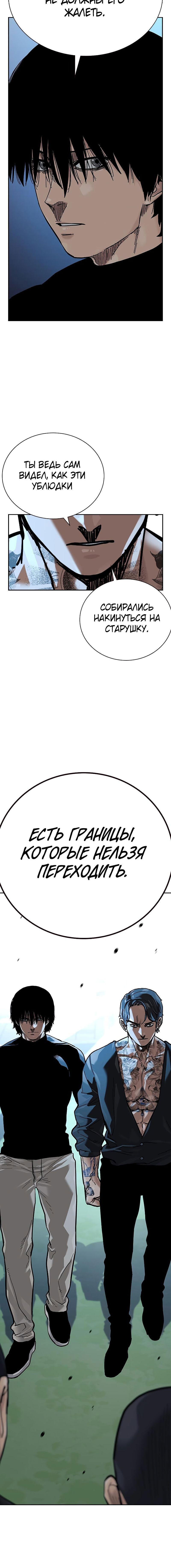 Манга Не умереть - Глава 19 Страница 17