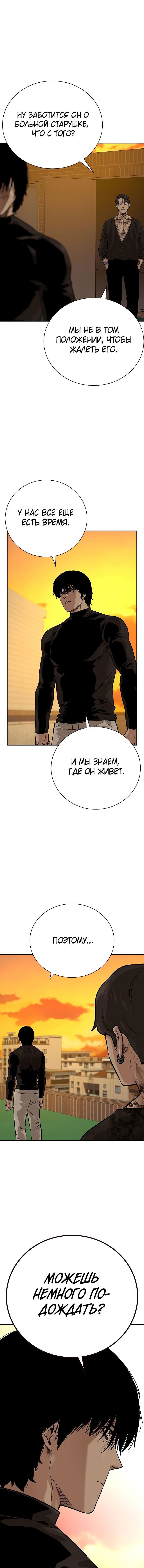 Манга Не умереть - Глава 19 Страница 5