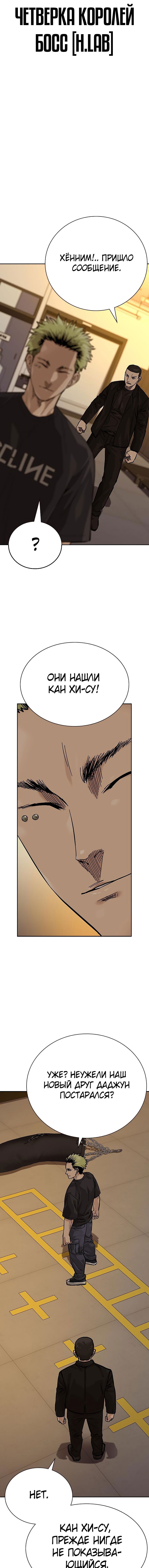 Манга Не умереть - Глава 19 Страница 8