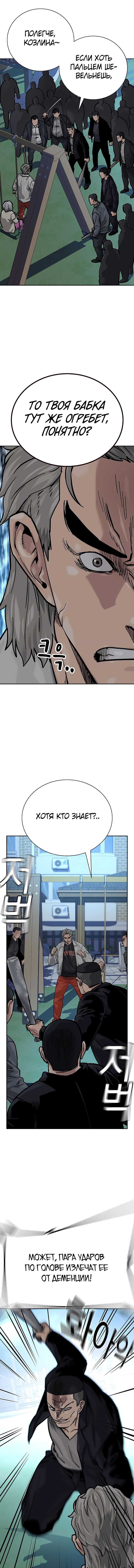 Манга Не умереть - Глава 19 Страница 14