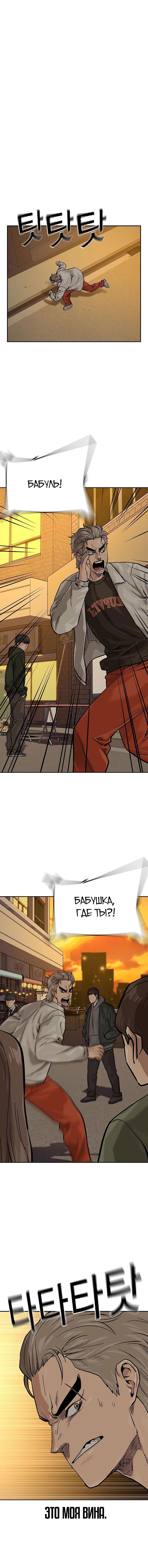 Манга Не умереть - Глава 19 Страница 10