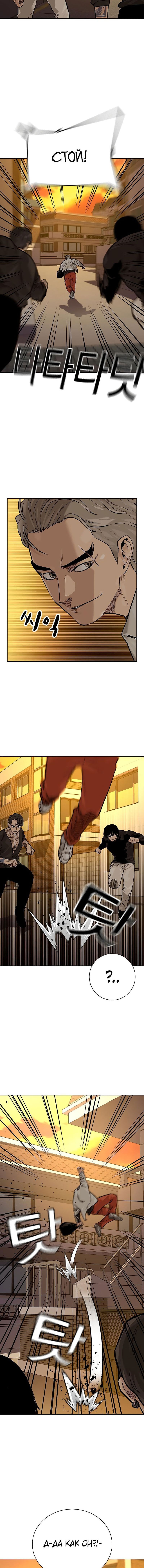 Манга Не умереть - Глава 18 Страница 15