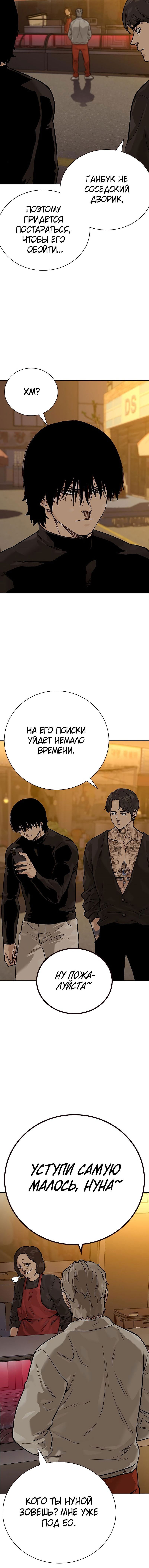 Манга Не умереть - Глава 18 Страница 12