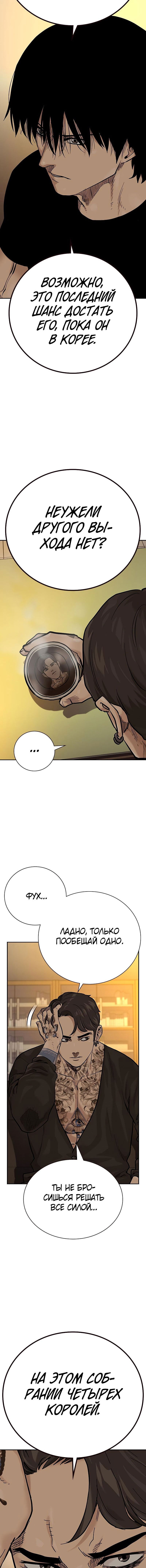 Манга Не умереть - Глава 18 Страница 2