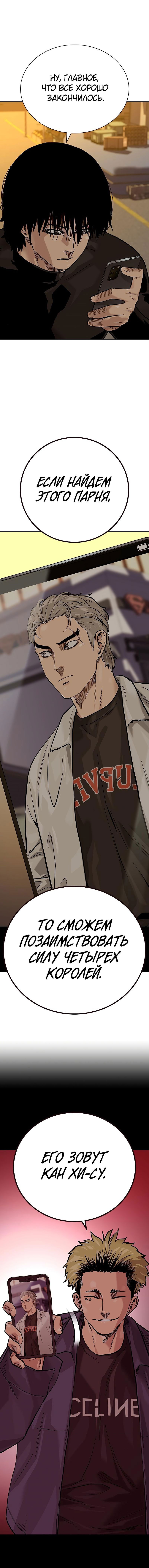 Манга Не умереть - Глава 18 Страница 10