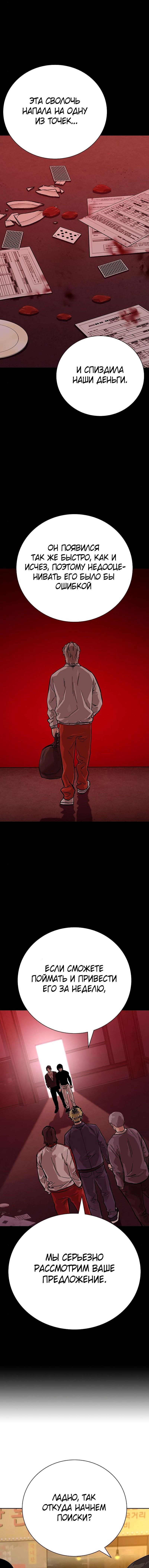 Манга Не умереть - Глава 18 Страница 11