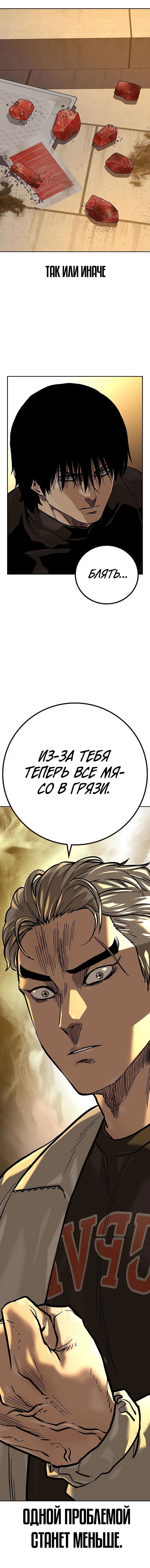 Манга Не умереть - Глава 18 Страница 20