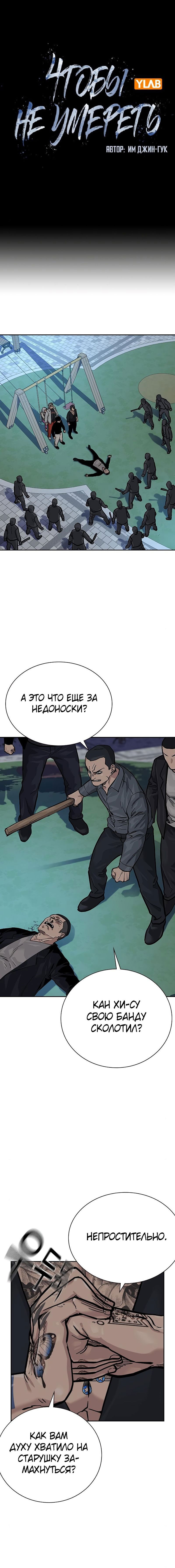 Манга Не умереть - Глава 20 Страница 5