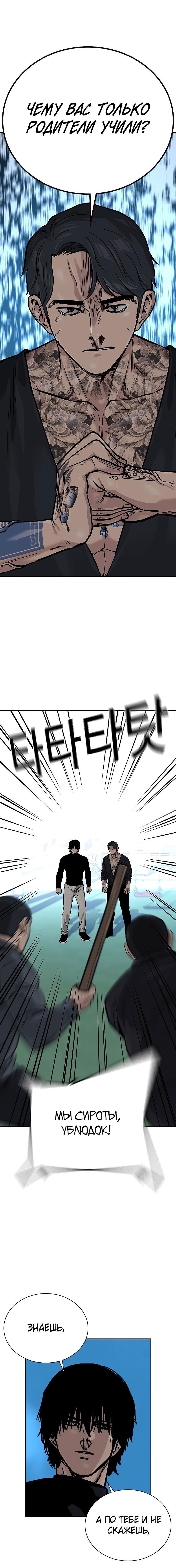 Манга Не умереть - Глава 20 Страница 6