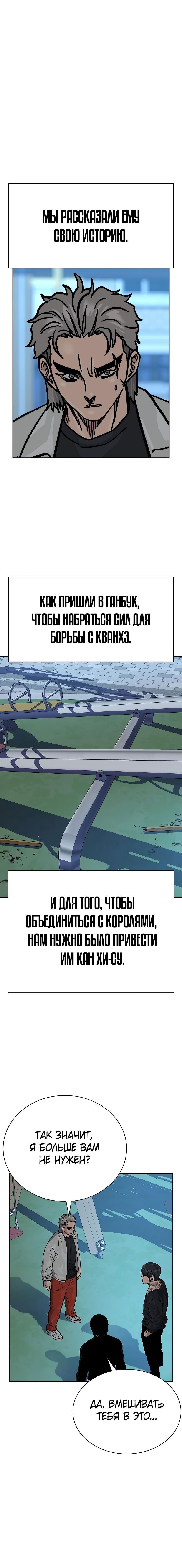 Манга Не умереть - Глава 20 Страница 18