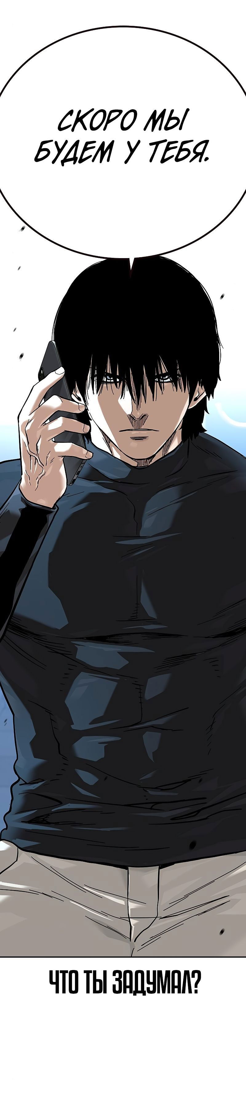 Манга Не умереть - Глава 20 Страница 34