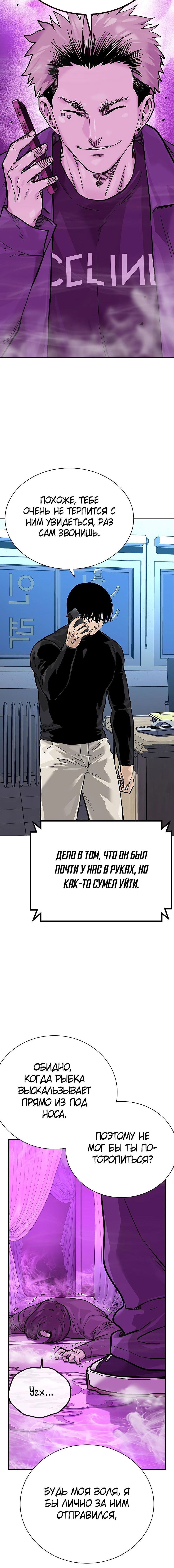 Манга Не умереть - Глава 20 Страница 30