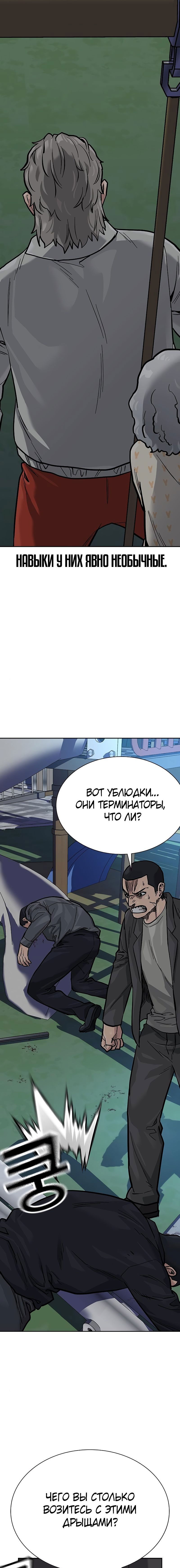 Манга Не умереть - Глава 20 Страница 13