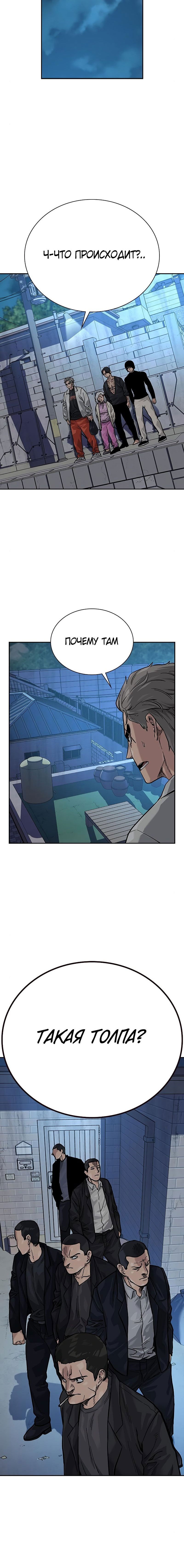 Манга Не умереть - Глава 20 Страница 24