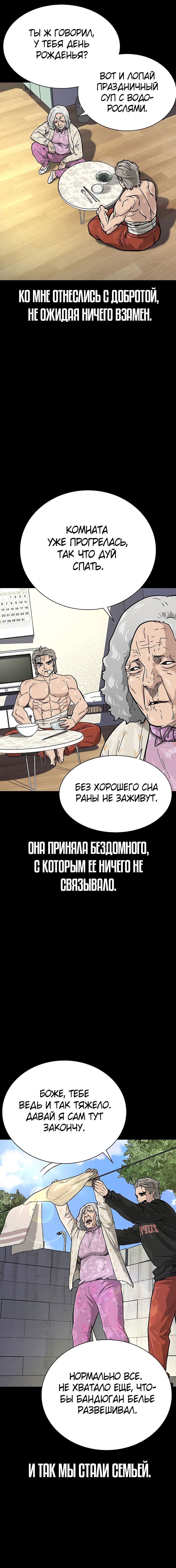 Манга Не умереть - Глава 20 Страница 4