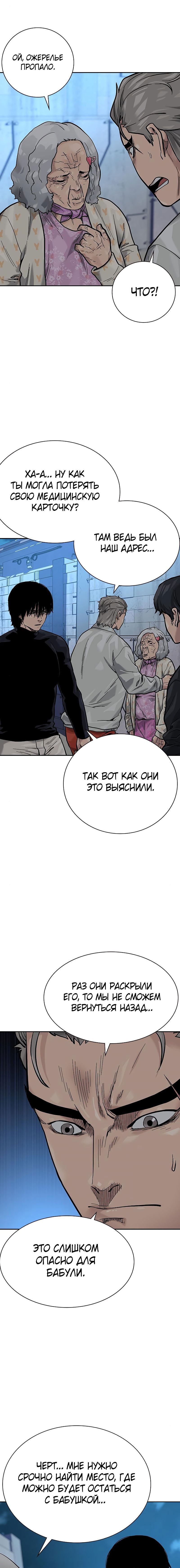 Манга Не умереть - Глава 20 Страница 25