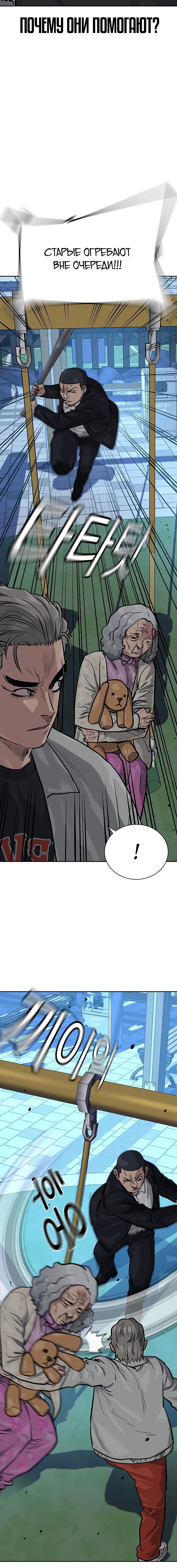 Манга Не умереть - Глава 20 Страница 9