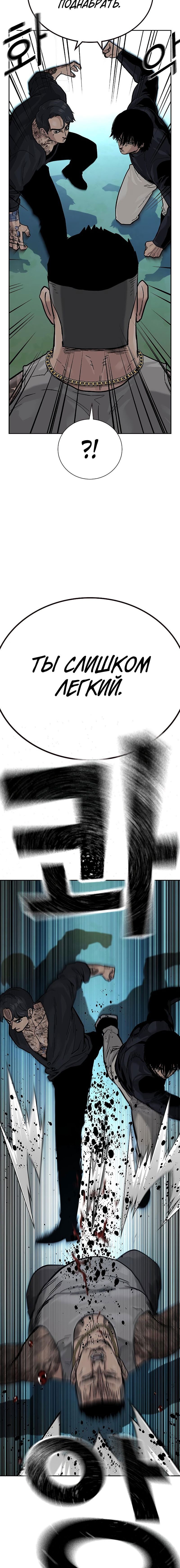 Манга Не умереть - Глава 20 Страница 15