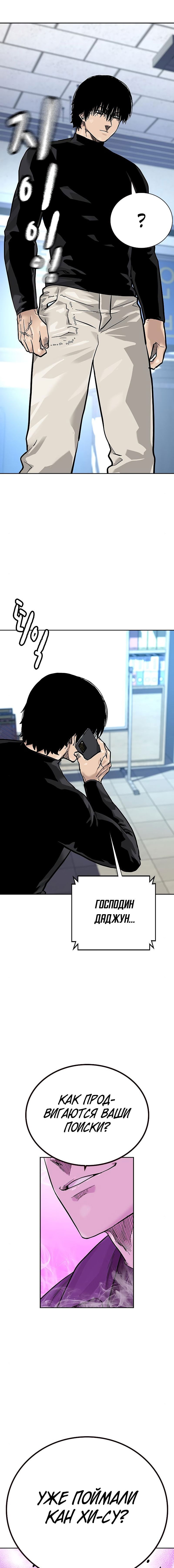 Манга Не умереть - Глава 20 Страница 29