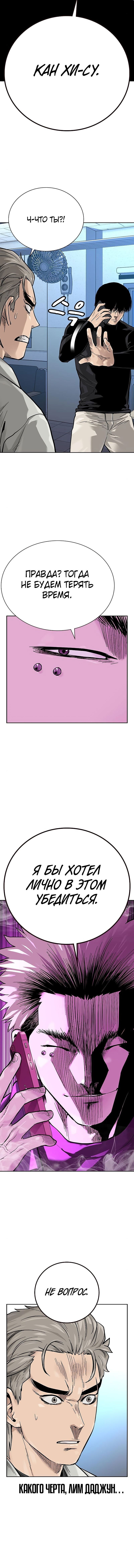 Манга Не умереть - Глава 20 Страница 33