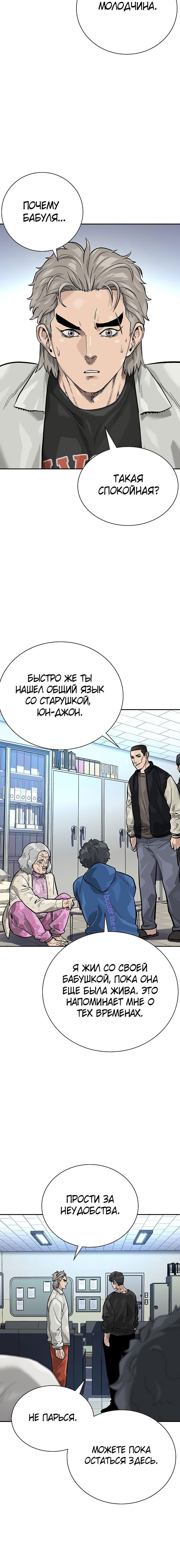 Манга Не умереть - Глава 20 Страница 27