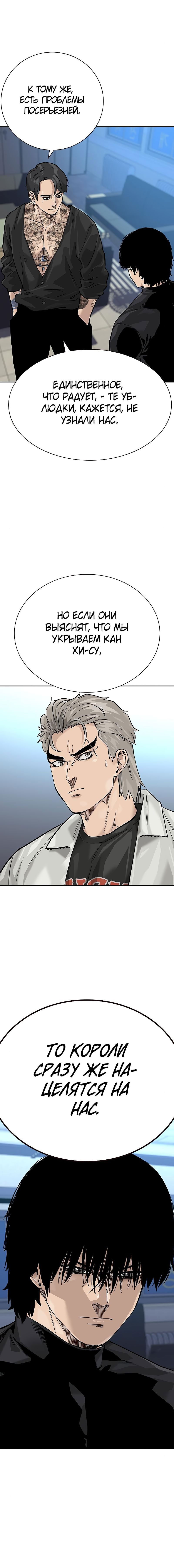 Манга Не умереть - Глава 20 Страница 28