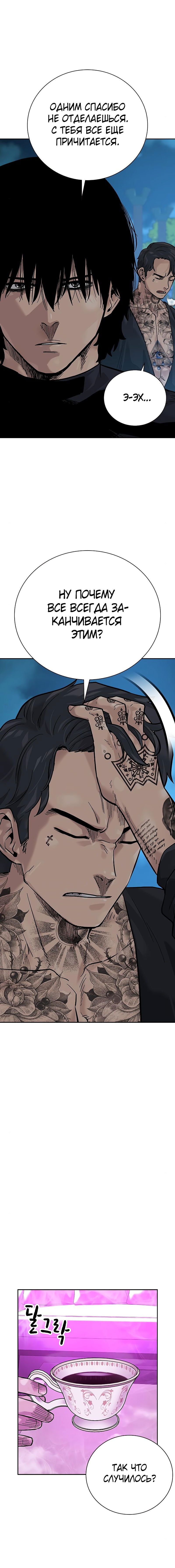 Манга Не умереть - Глава 20 Страница 20