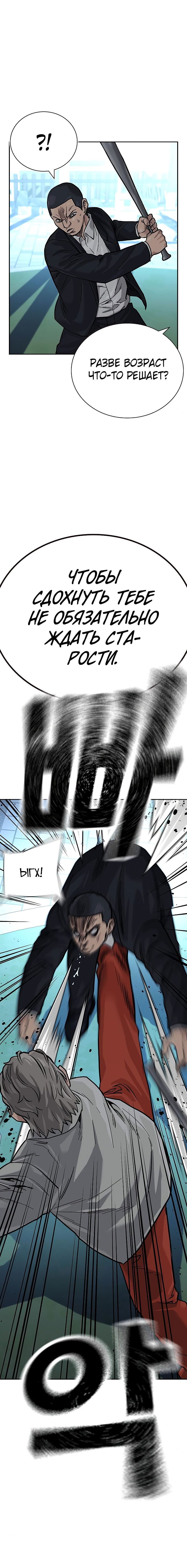 Манга Не умереть - Глава 20 Страница 10