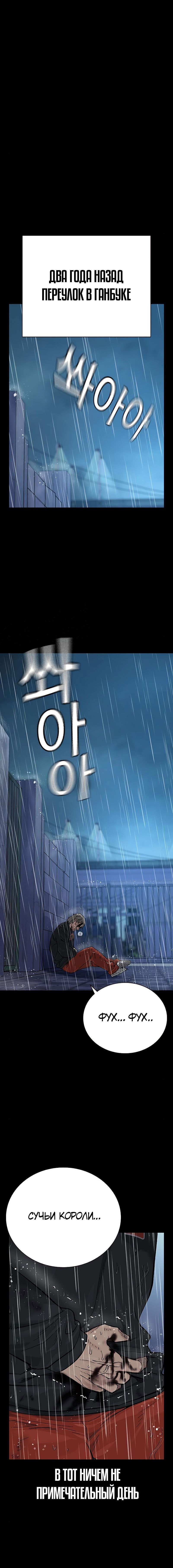 Манга Не умереть - Глава 20 Страница 1