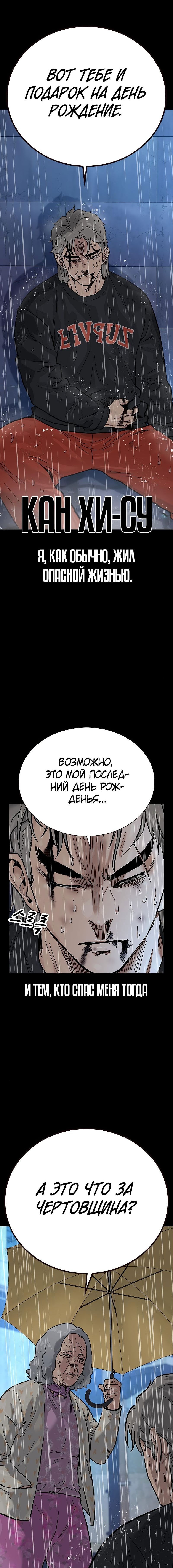 Манга Не умереть - Глава 20 Страница 2