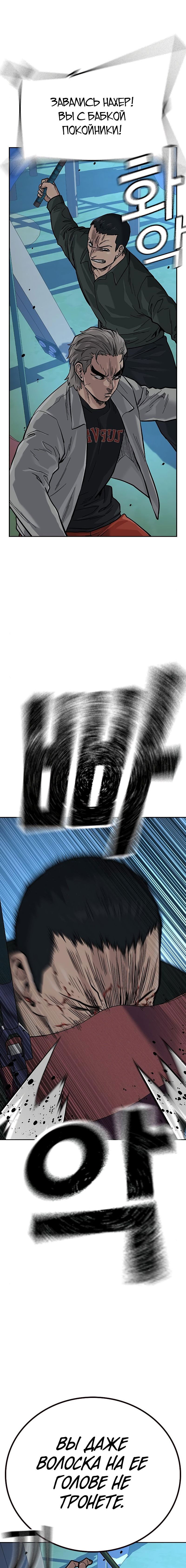 Манга Не умереть - Глава 20 Страница 11
