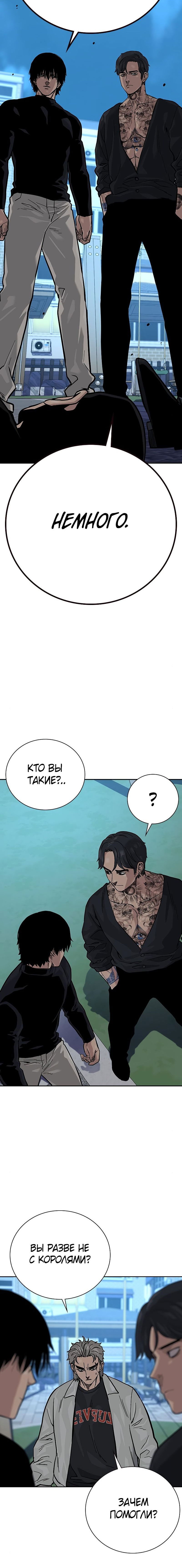 Манга Не умереть - Глава 20 Страница 17