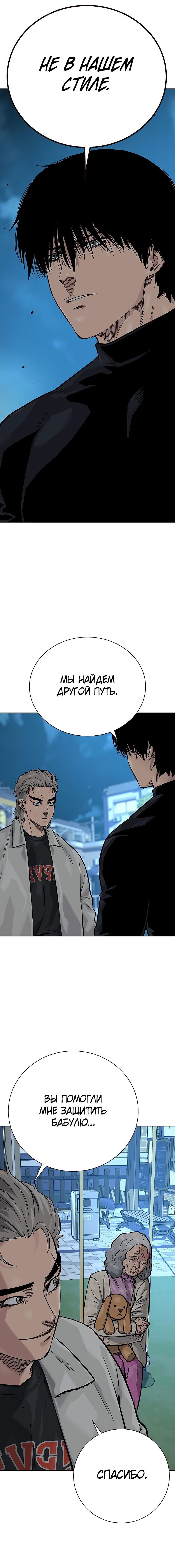 Манга Не умереть - Глава 20 Страница 19