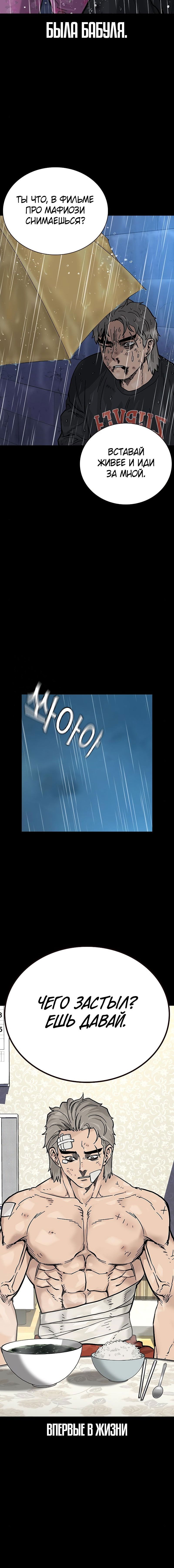 Манга Не умереть - Глава 20 Страница 3