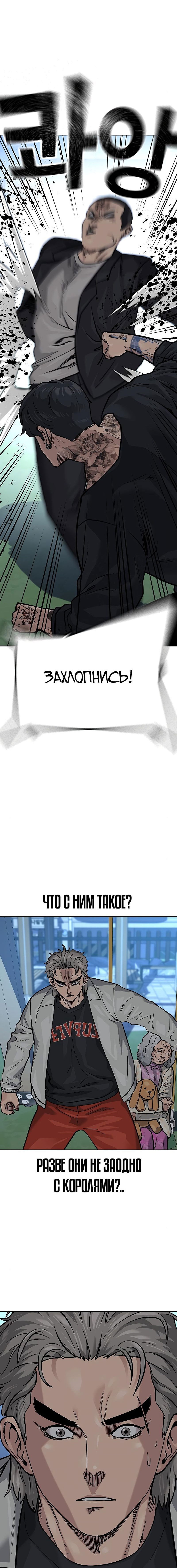 Манга Не умереть - Глава 20 Страница 8