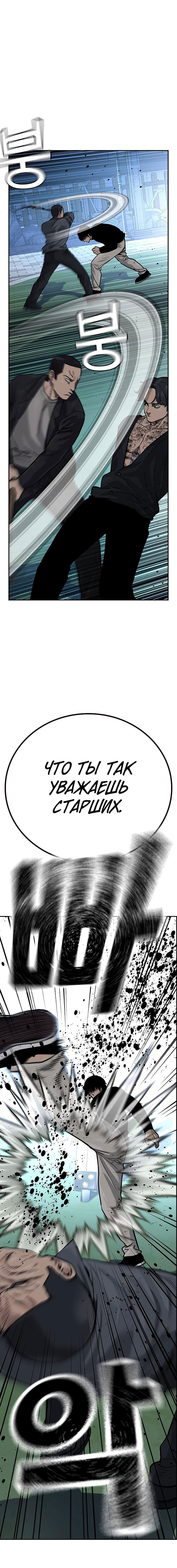 Манга Не умереть - Глава 20 Страница 7