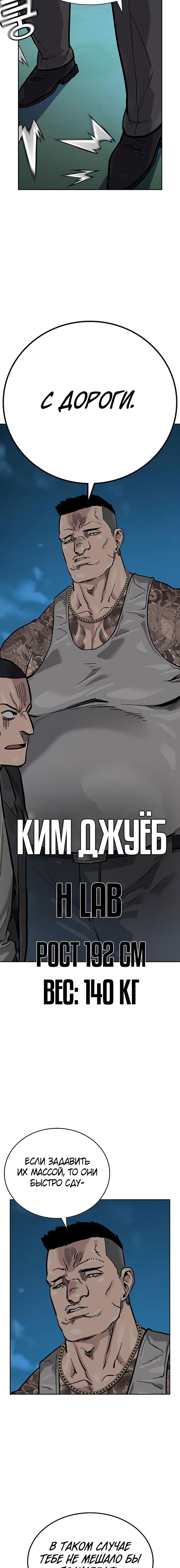 Манга Не умереть - Глава 20 Страница 14
