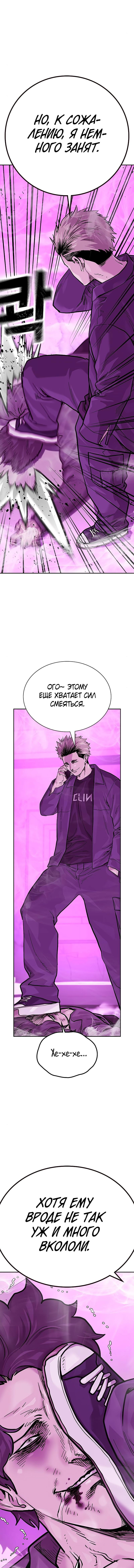 Манга Не умереть - Глава 20 Страница 31