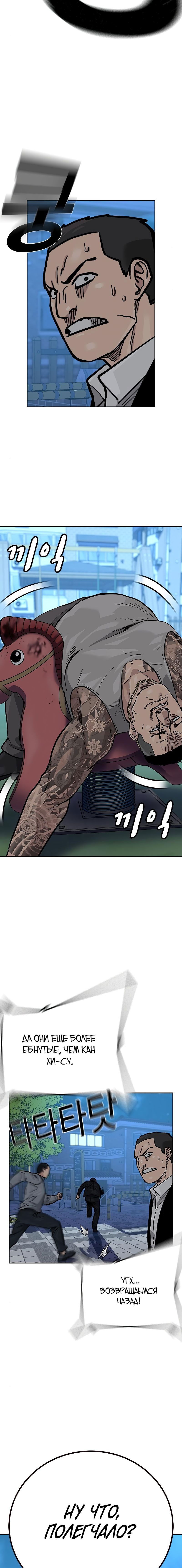 Манга Не умереть - Глава 20 Страница 16