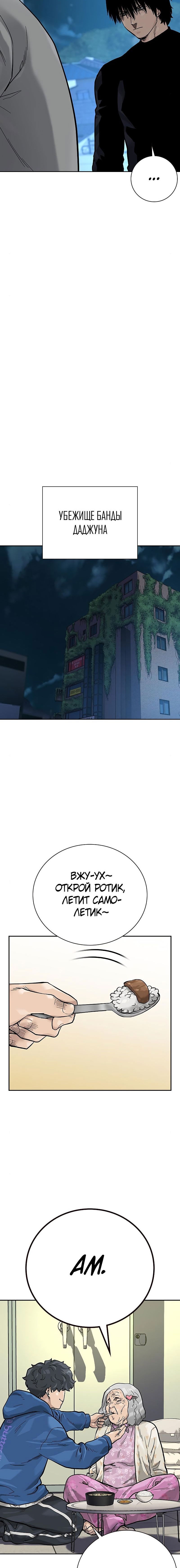Манга Не умереть - Глава 20 Страница 26