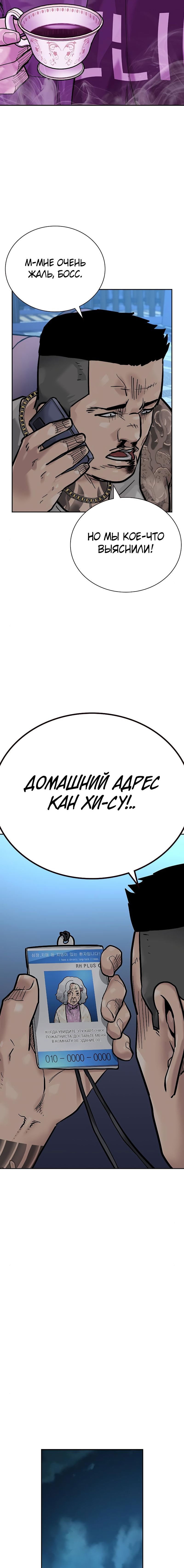 Манга Не умереть - Глава 20 Страница 23