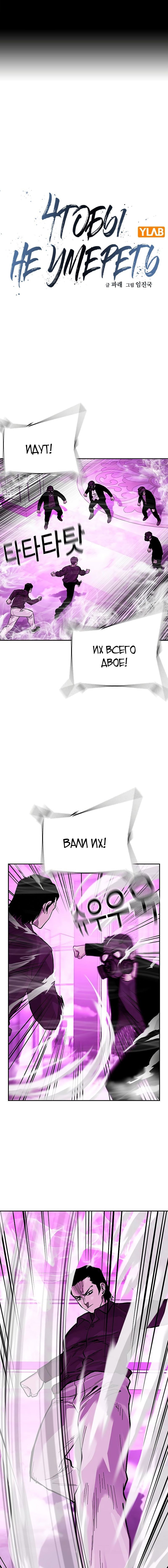 Манга Не умереть - Глава 23 Страница 1