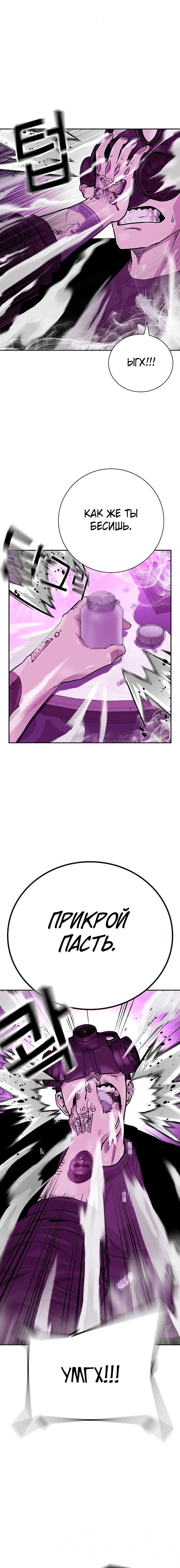 Манга Не умереть - Глава 23 Страница 7