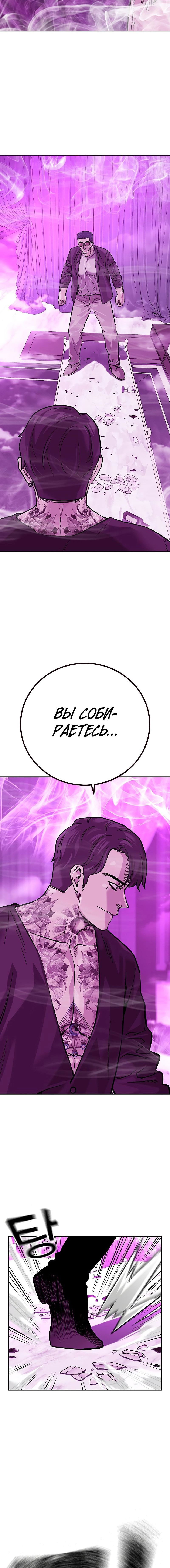 Манга Не умереть - Глава 23 Страница 25