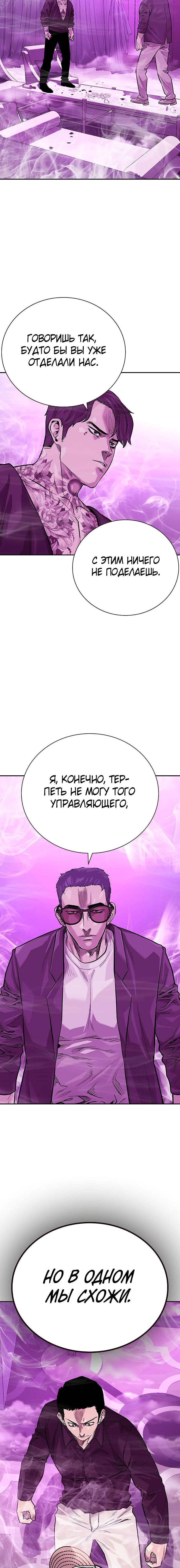 Манга Не умереть - Глава 23 Страница 22