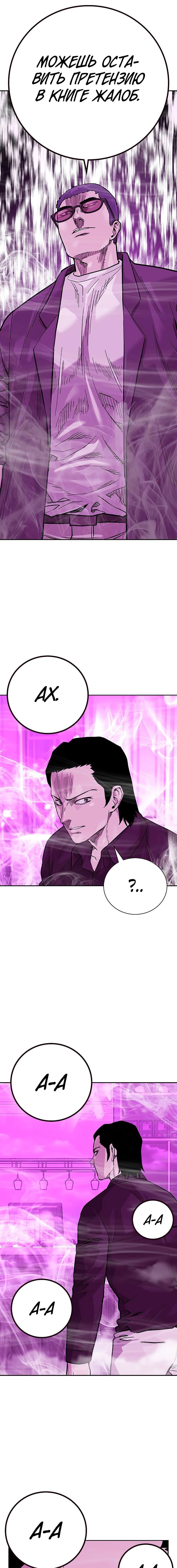 Манга Не умереть - Глава 23 Страница 11