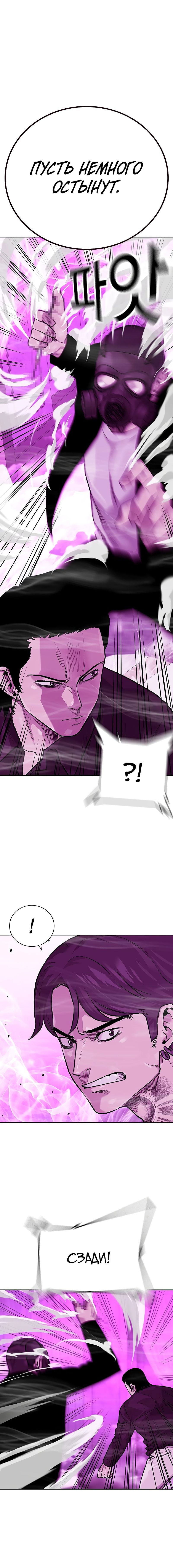 Манга Не умереть - Глава 23 Страница 4