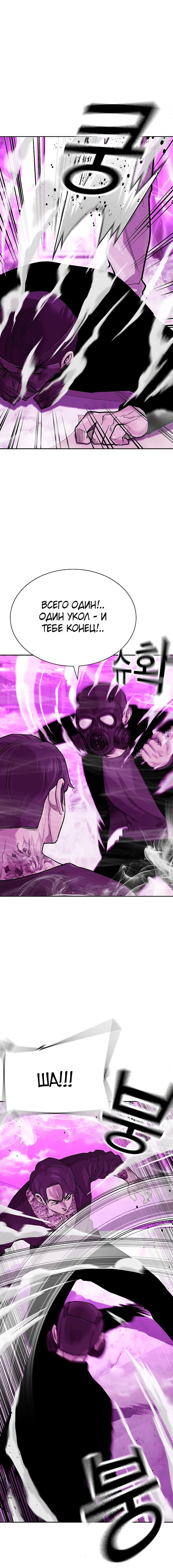 Манга Не умереть - Глава 23 Страница 6