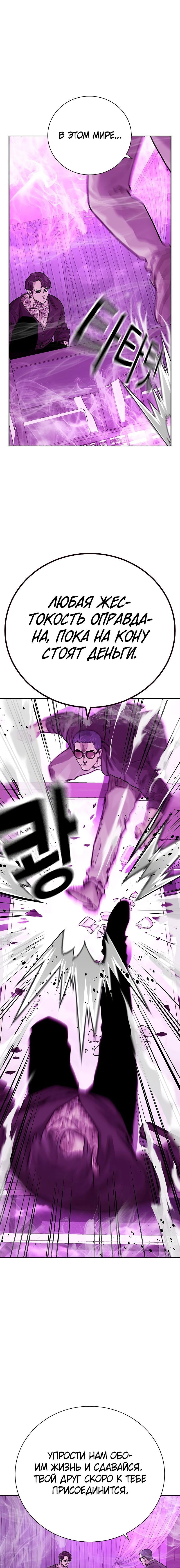 Манга Не умереть - Глава 23 Страница 21