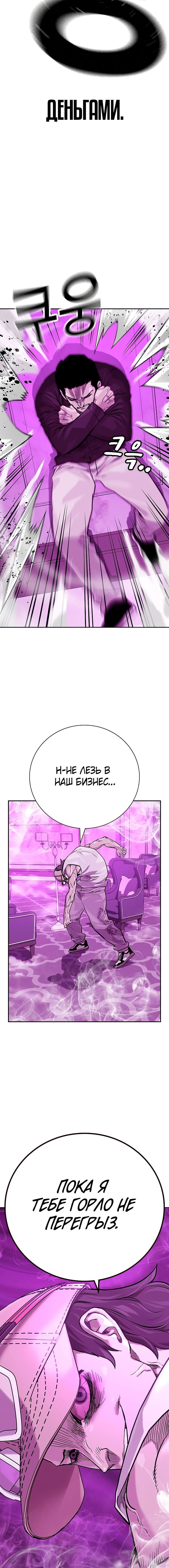 Манга Не умереть - Глава 23 Страница 24